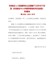 河南省人力资源和社会保障厅文件关于印发《河南省中小学教师职称评价标准》的通知（ 豫人社办〔2018〕95号）
